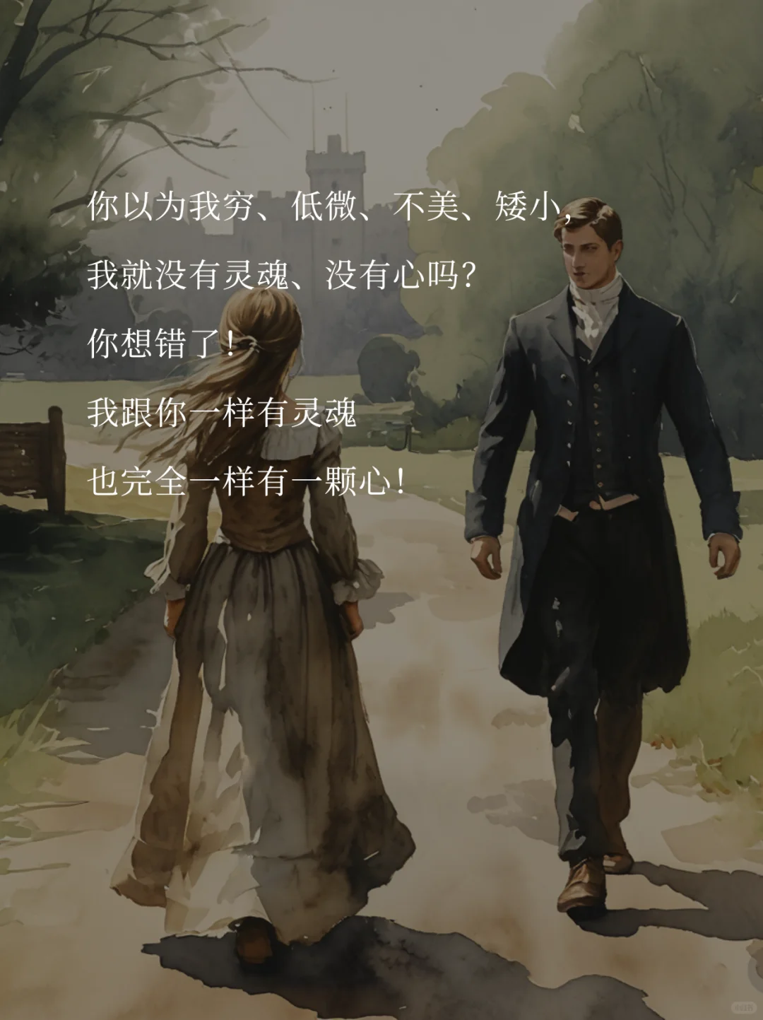 《简·爱》：人生的底气是自尊与勇气
