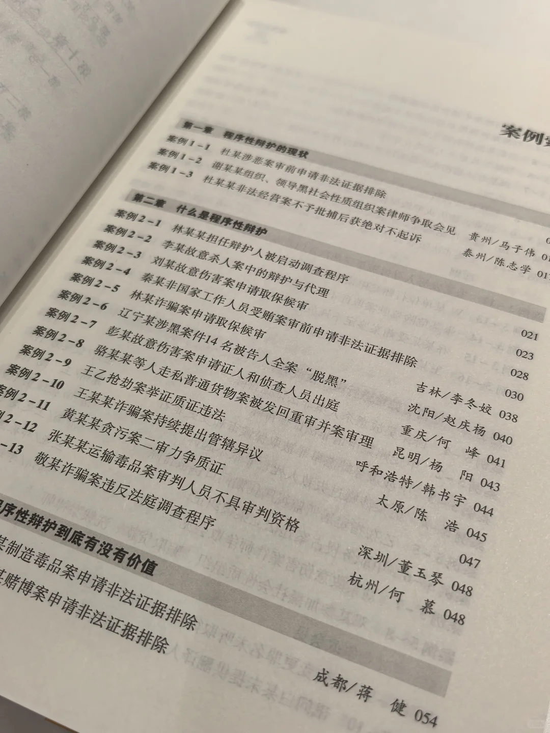 程序性辩护的爆款新书上市