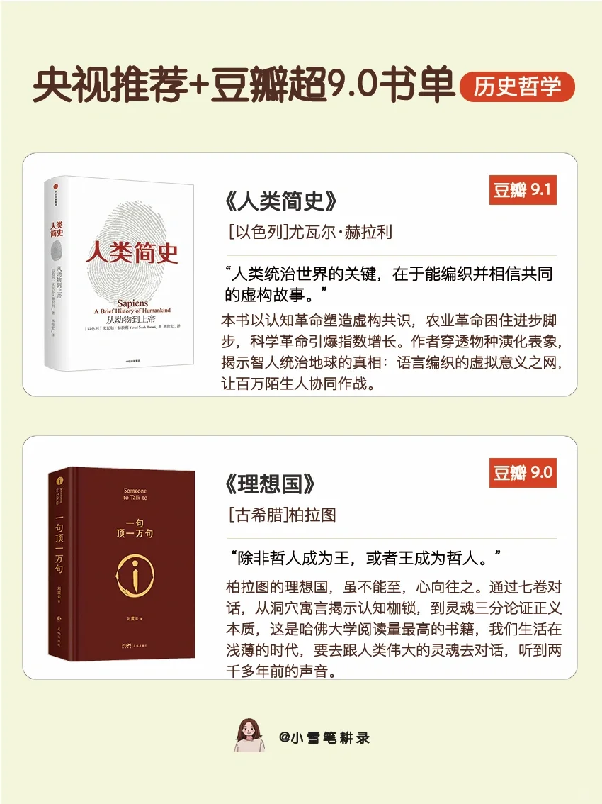 央视推荐+豆瓣超9.0，这些书读到你就赚到！