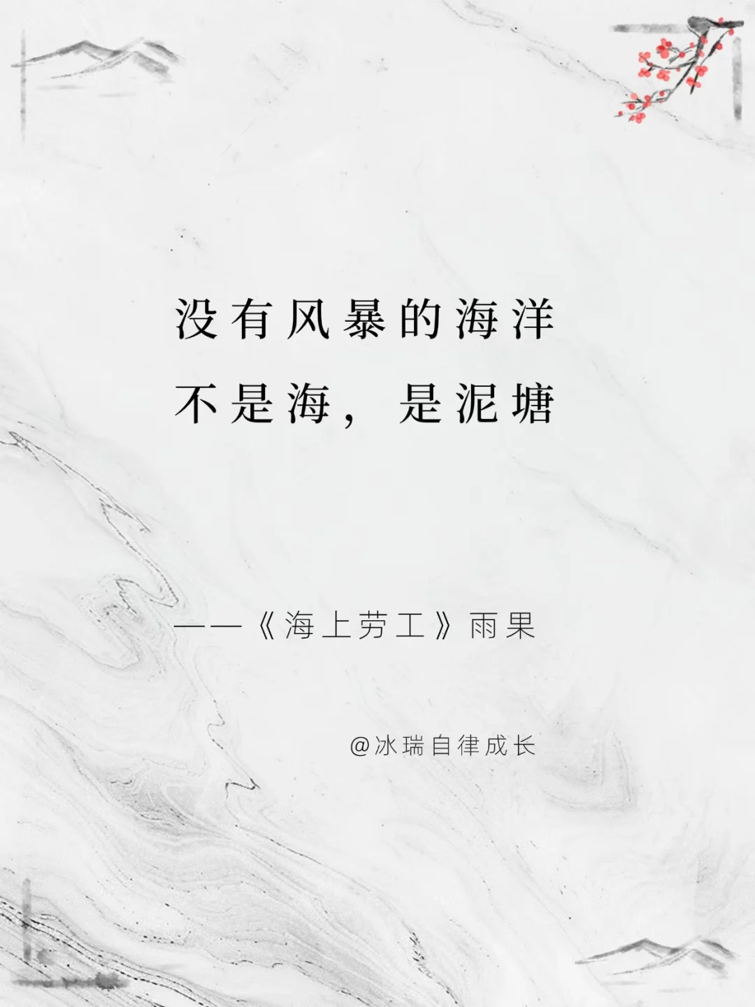 每一句都值得刻进DNA！