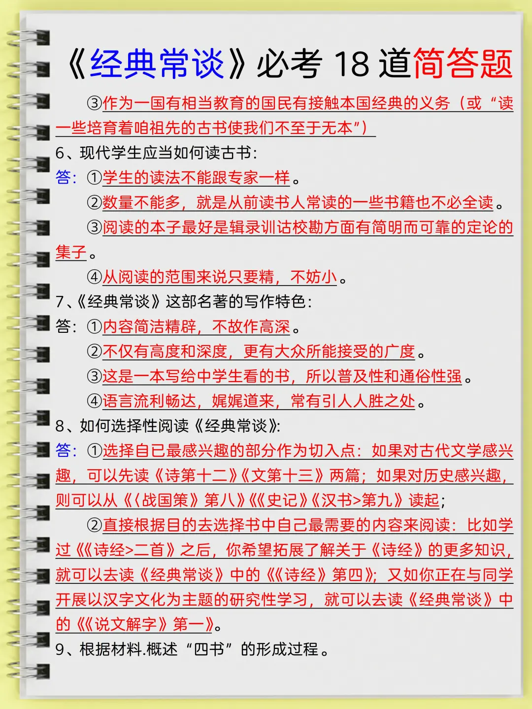 八下名著《经典常谈》寒假死磕这几页足够了
