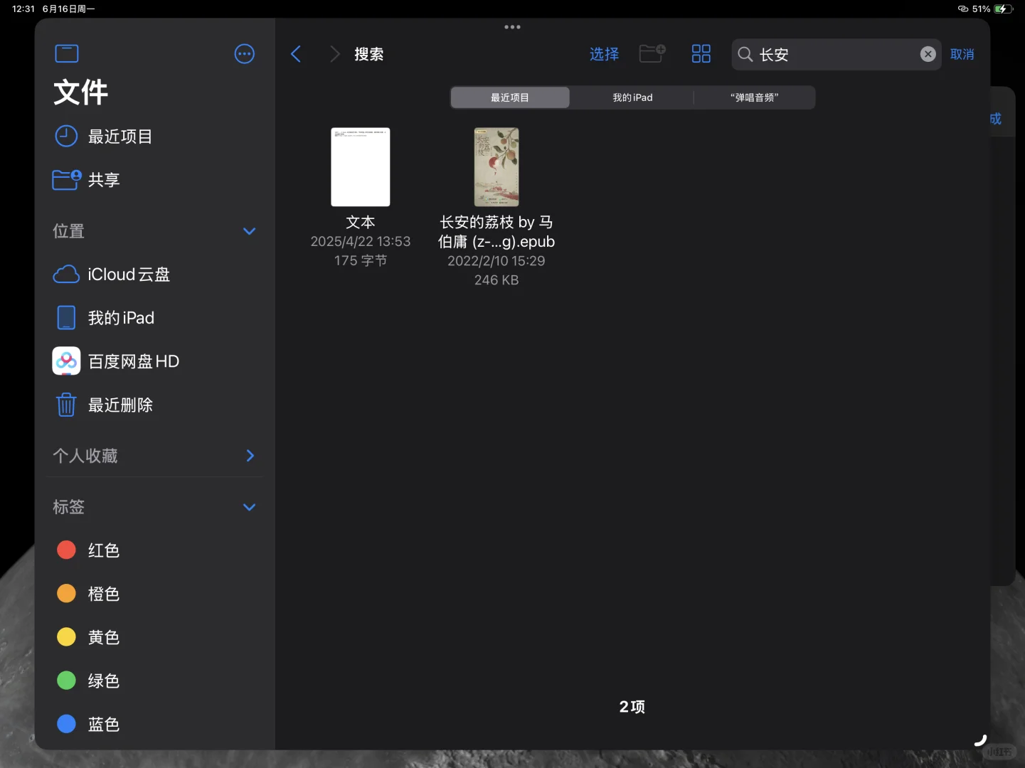 长安的荔枝电子书epub 已看完～