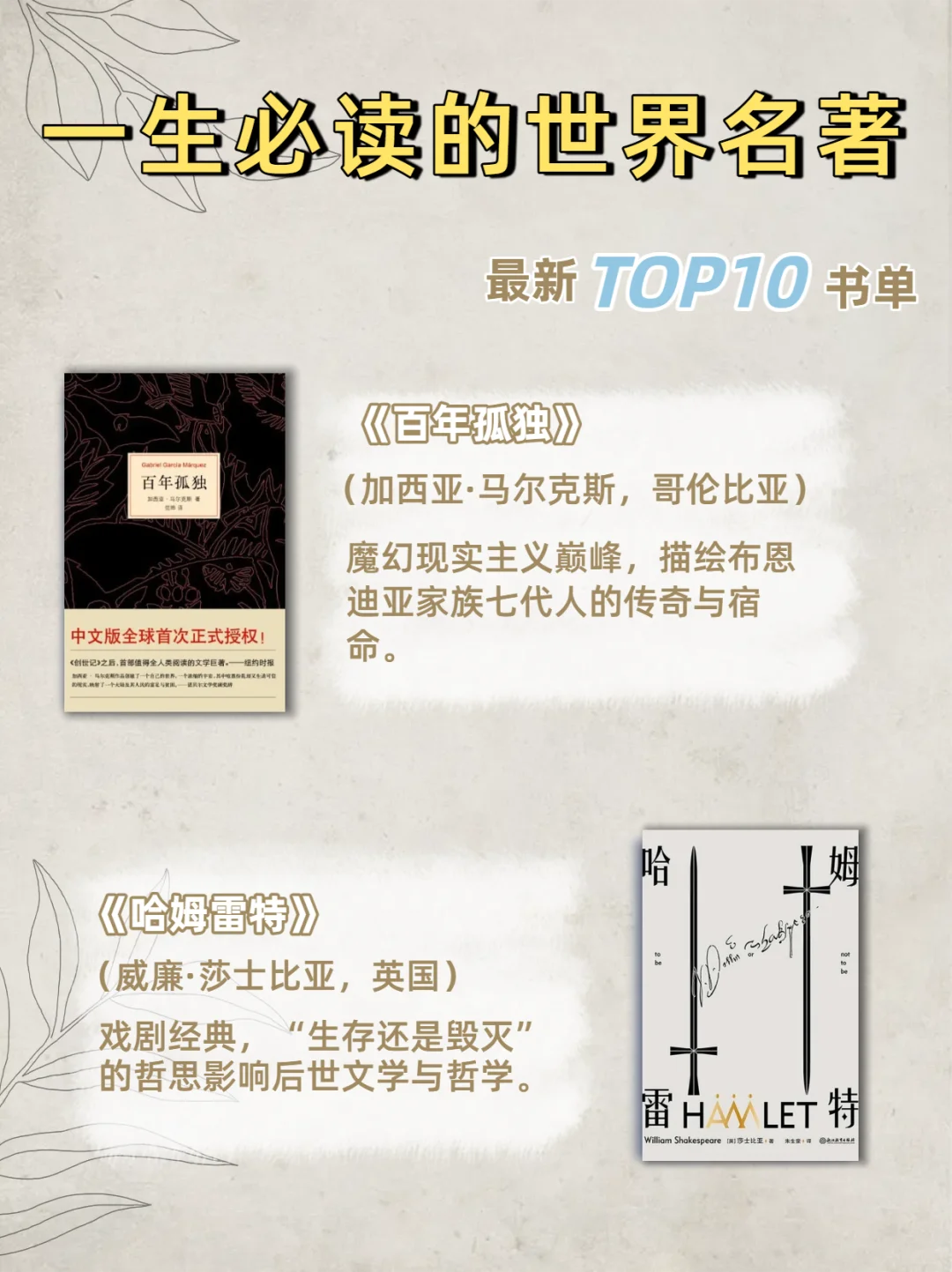 一生必读的十本世界名著