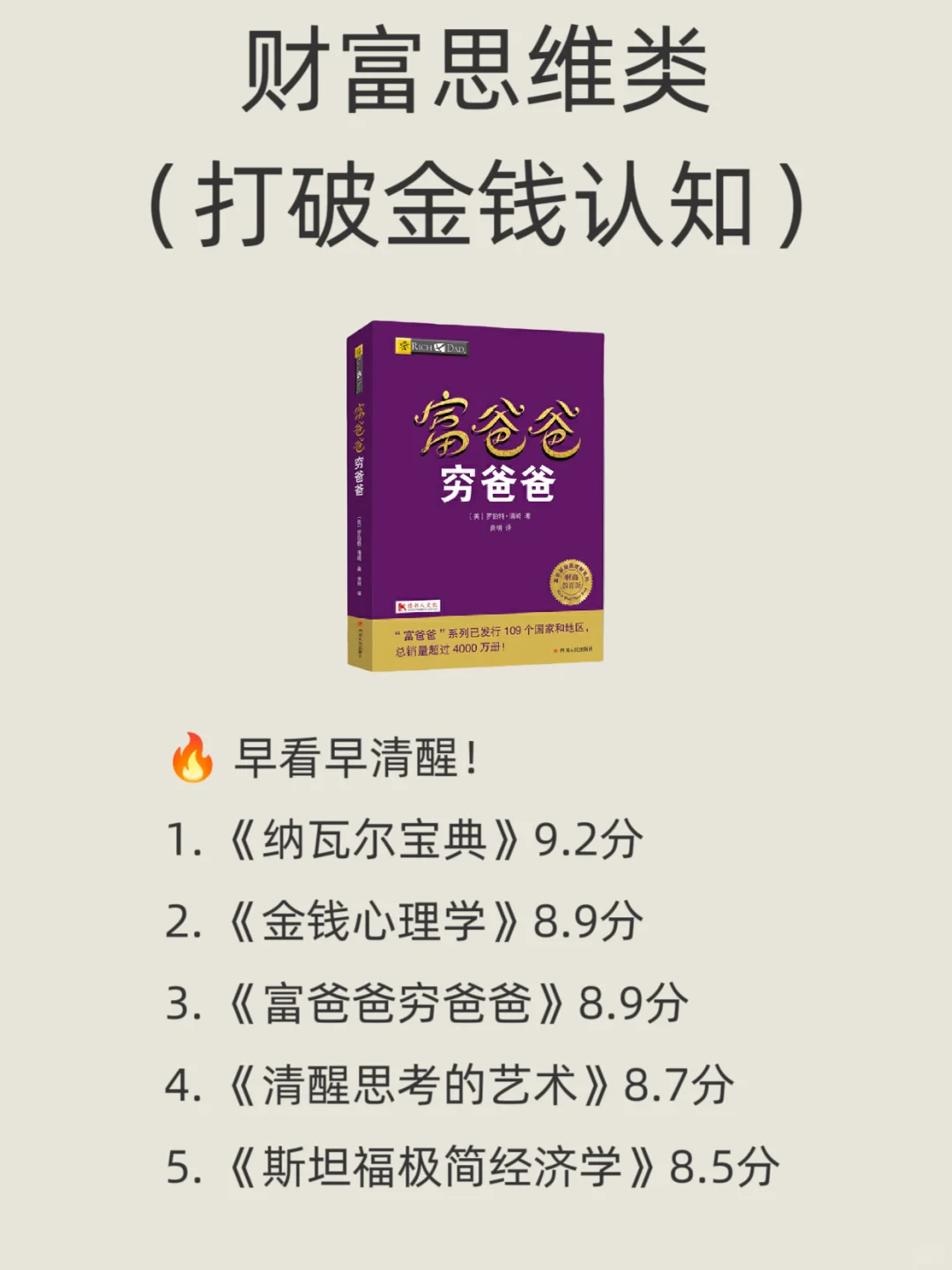 📚 让思维开挂的7类书单，40岁前读完赚翻