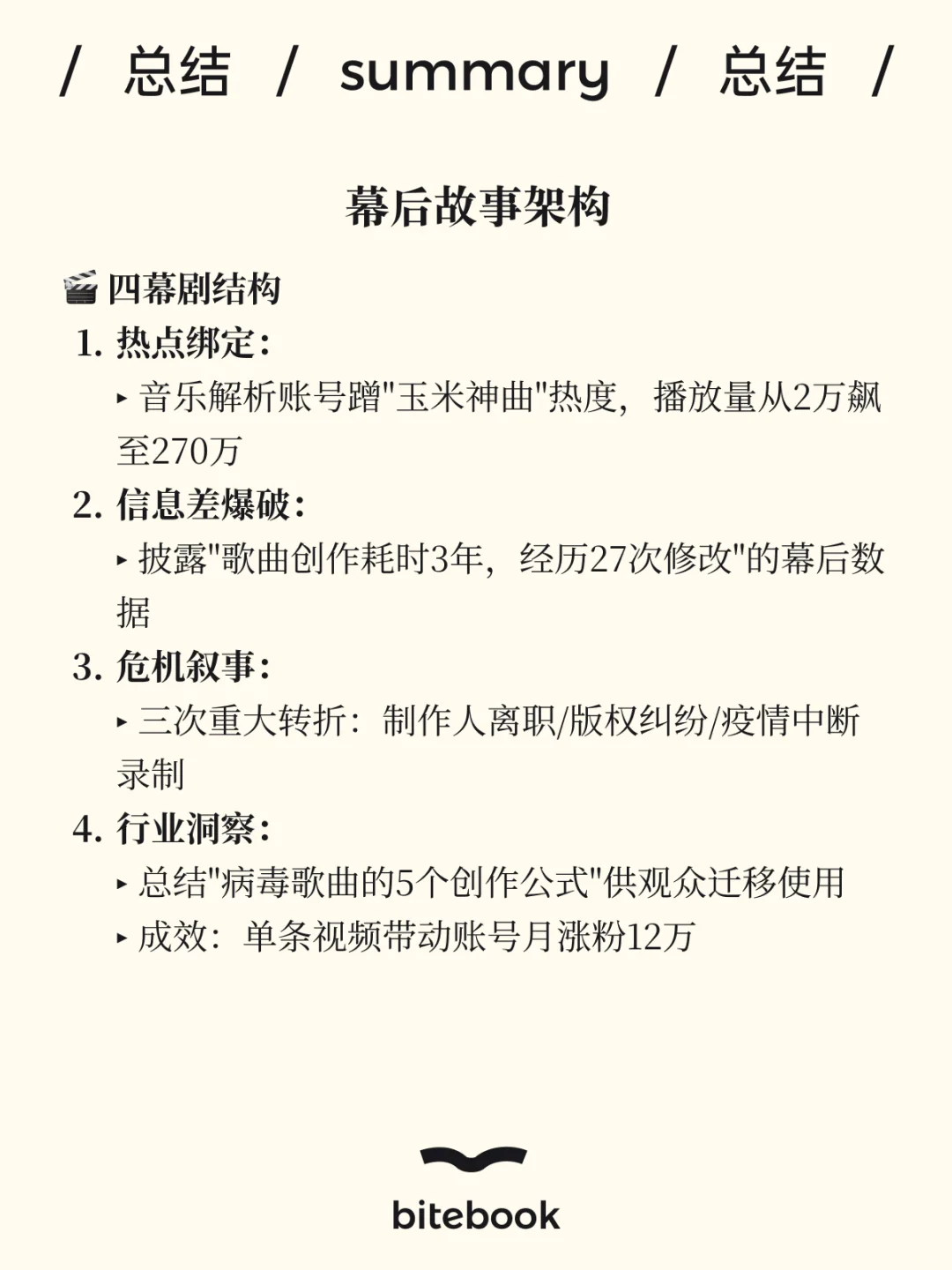 新书/霉霉御用短视频团队爆款工具箱（下）