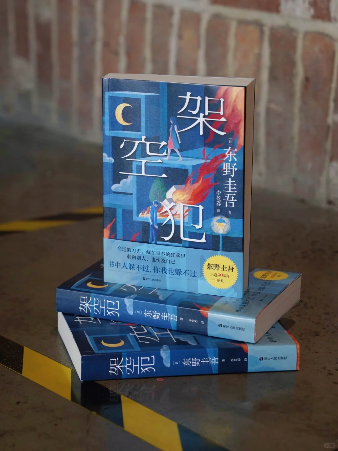 赠书｜不愧是东野圭吾，新作读完后背发凉！