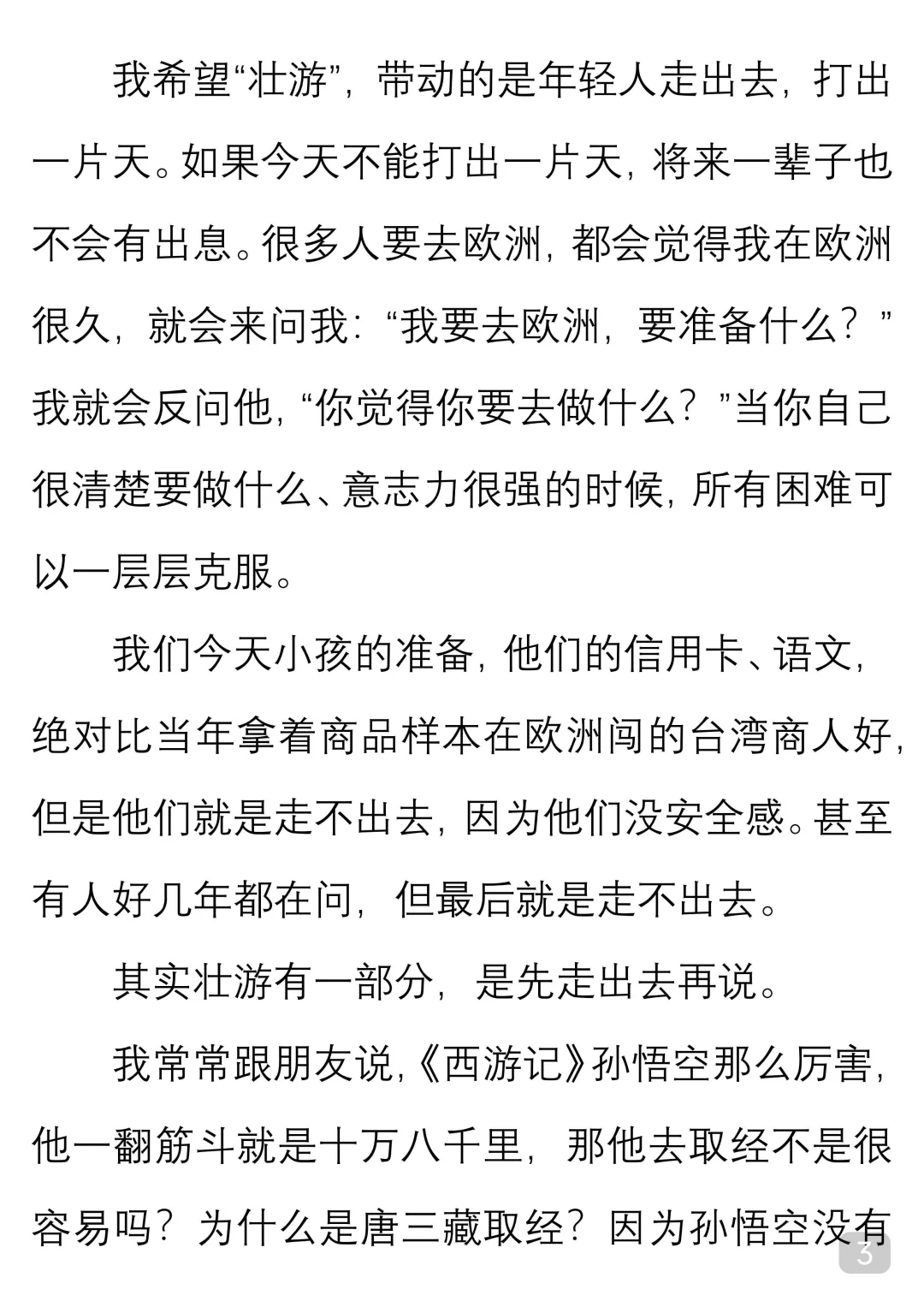 一起读经典｜蒋勋《人需要出走》