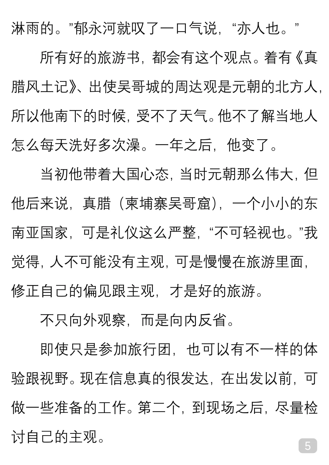 一起读经典｜蒋勋《人需要出走》