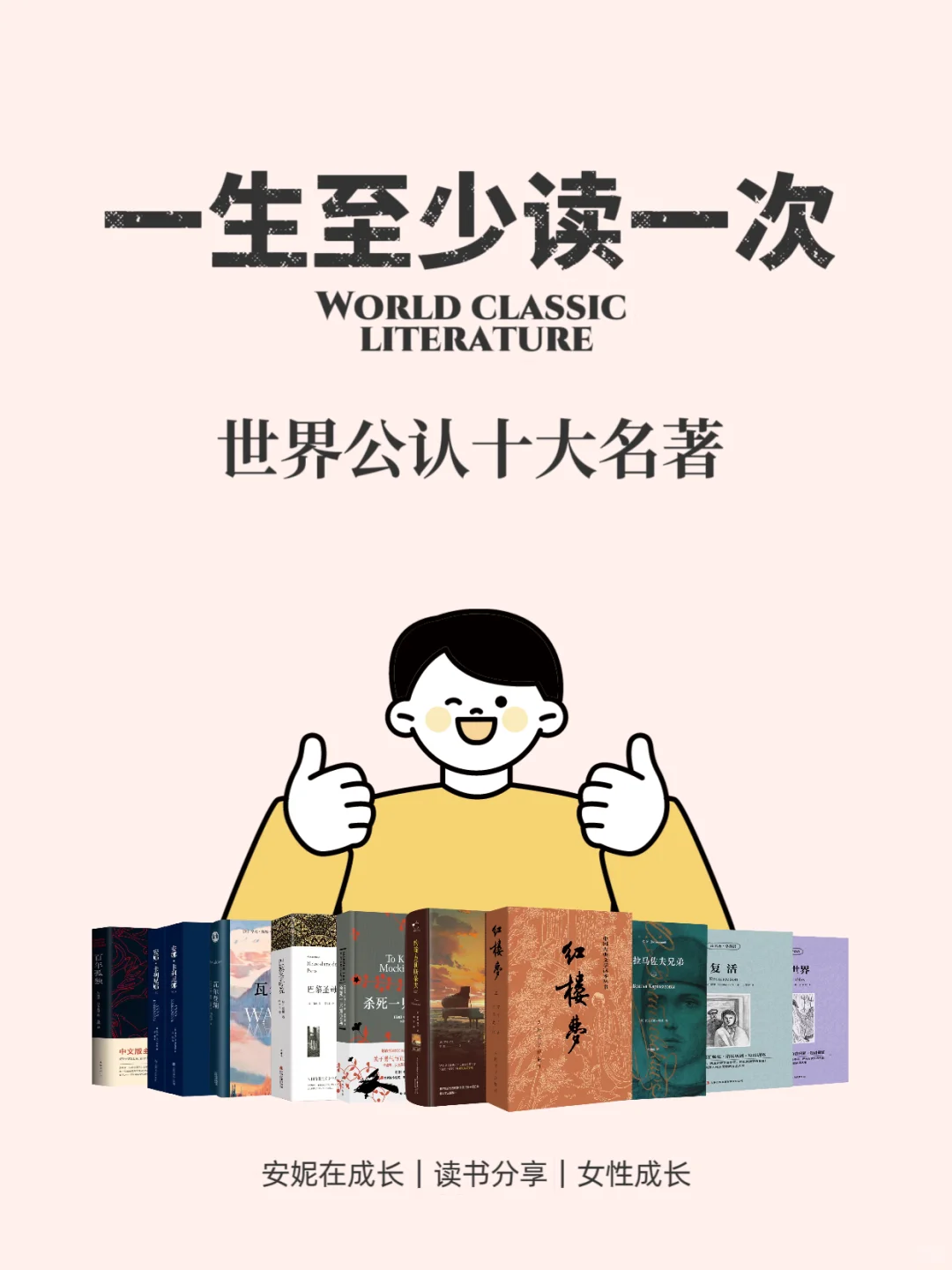 一生至少要读一次世界公认的十大名著