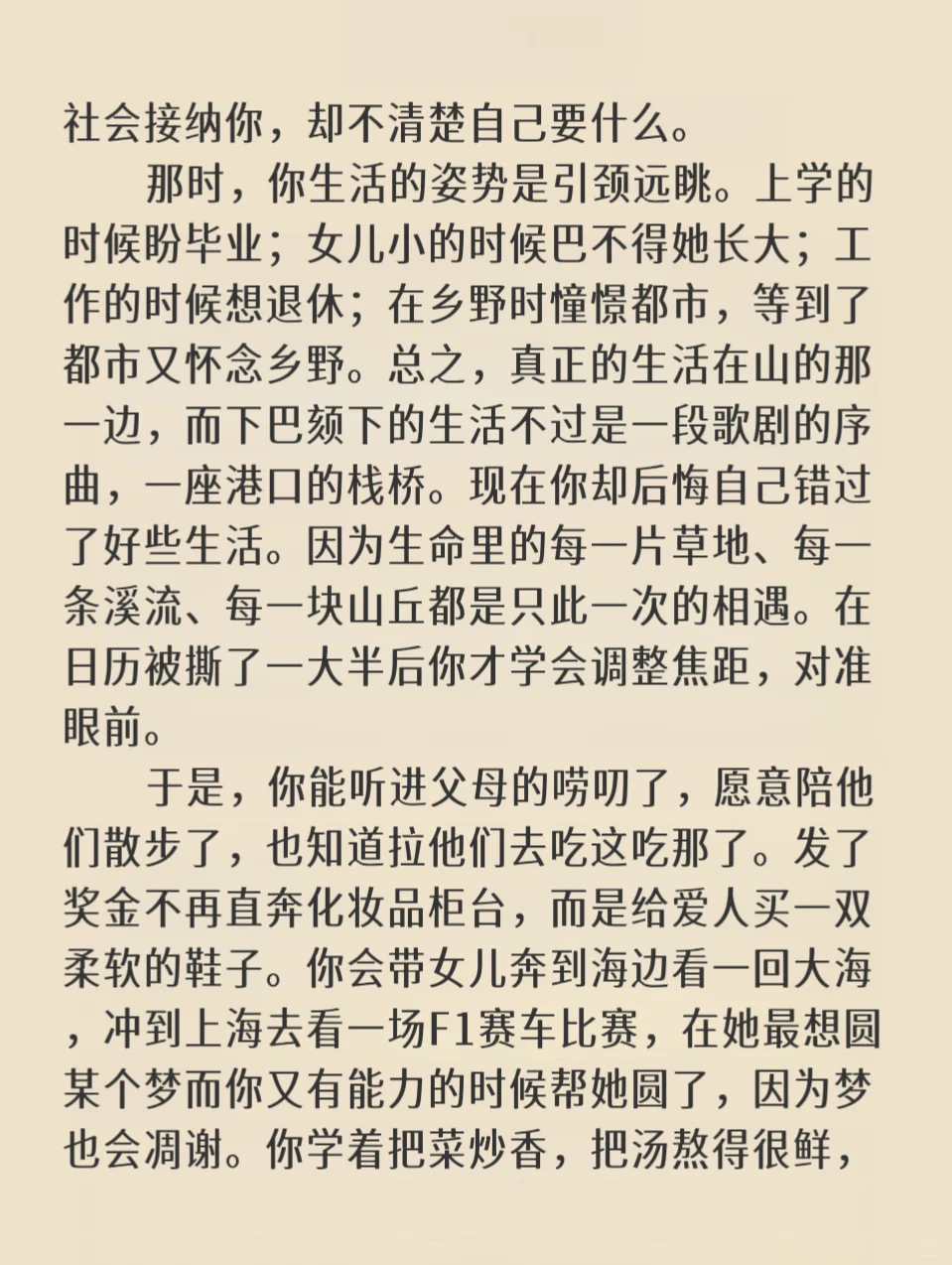 汪国真｜仓促地到了中年
