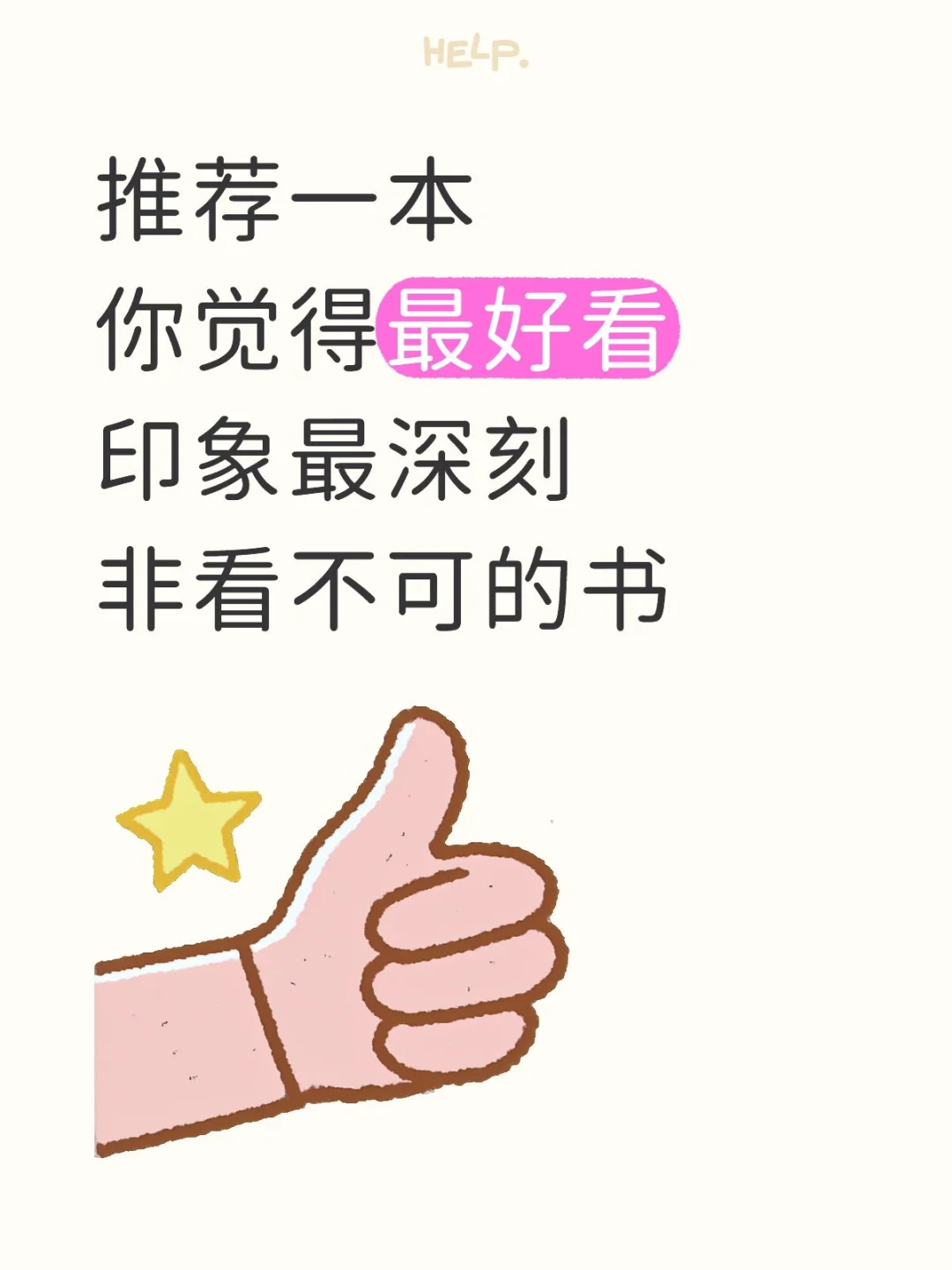 我的私人书单