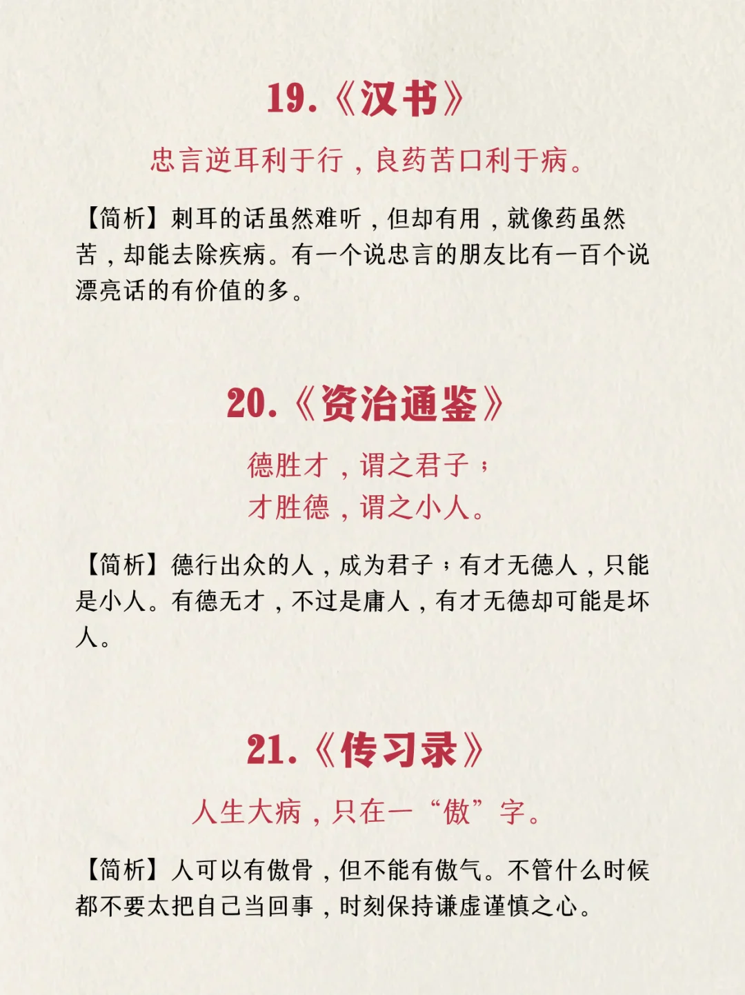 25部国学经典名著中最精华的句子