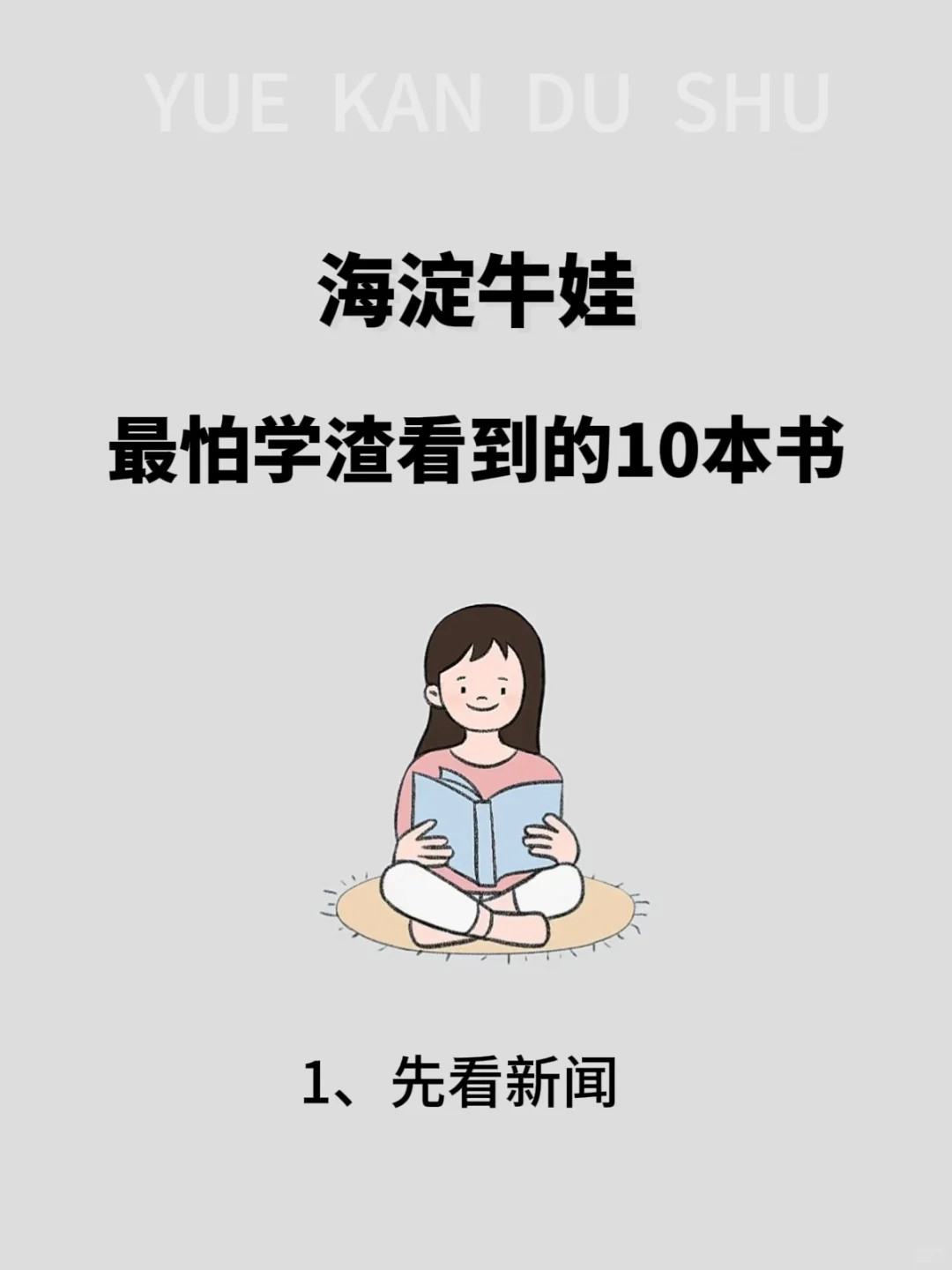 狂刷这10套书！小学生脑子真的会变快🔥