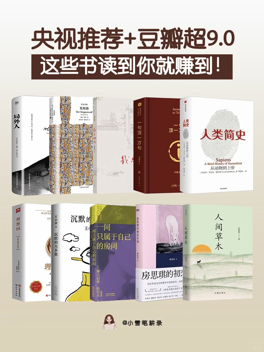 央视推荐+豆瓣超9.0，这些书读到你就赚到！