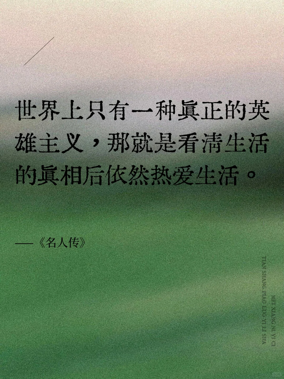世界经典名著中充满力量的封神金句