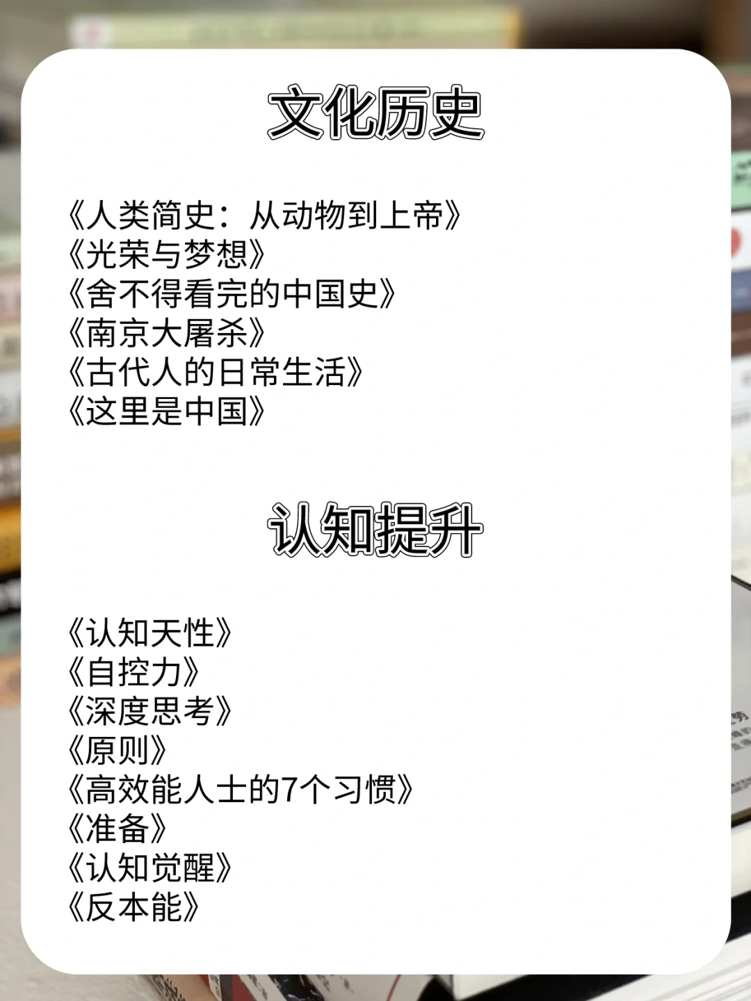 52本精选书单 每周1本 坚持一年 改变自我