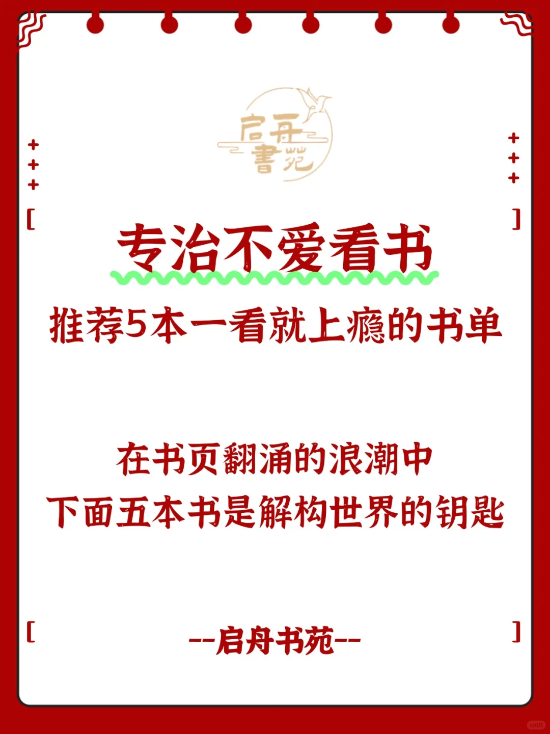 推荐5本一看就上瘾的高质量书单