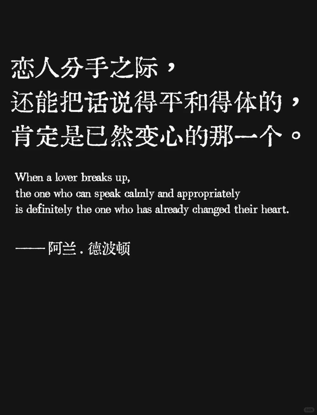 阿兰德波顿笔下的两性关系