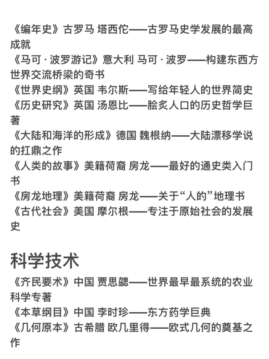 一生必读的100本之古今中外著作💯🗞