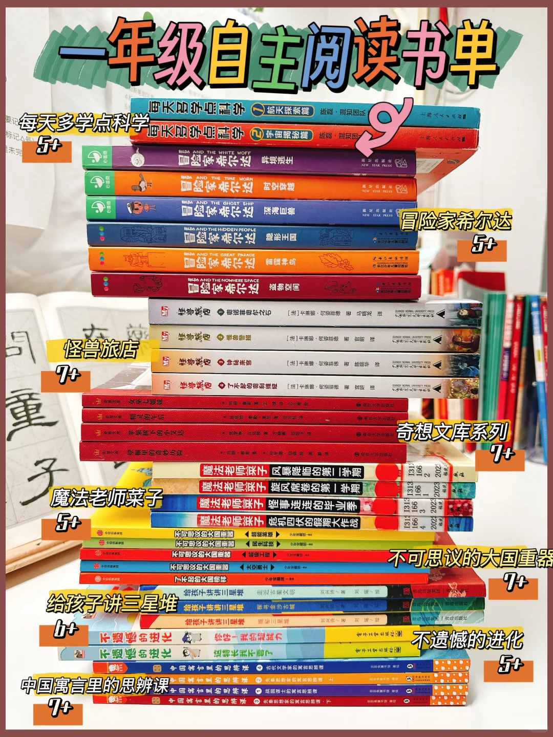 一年级自主阅读书单 | 开启阅读小天地📚