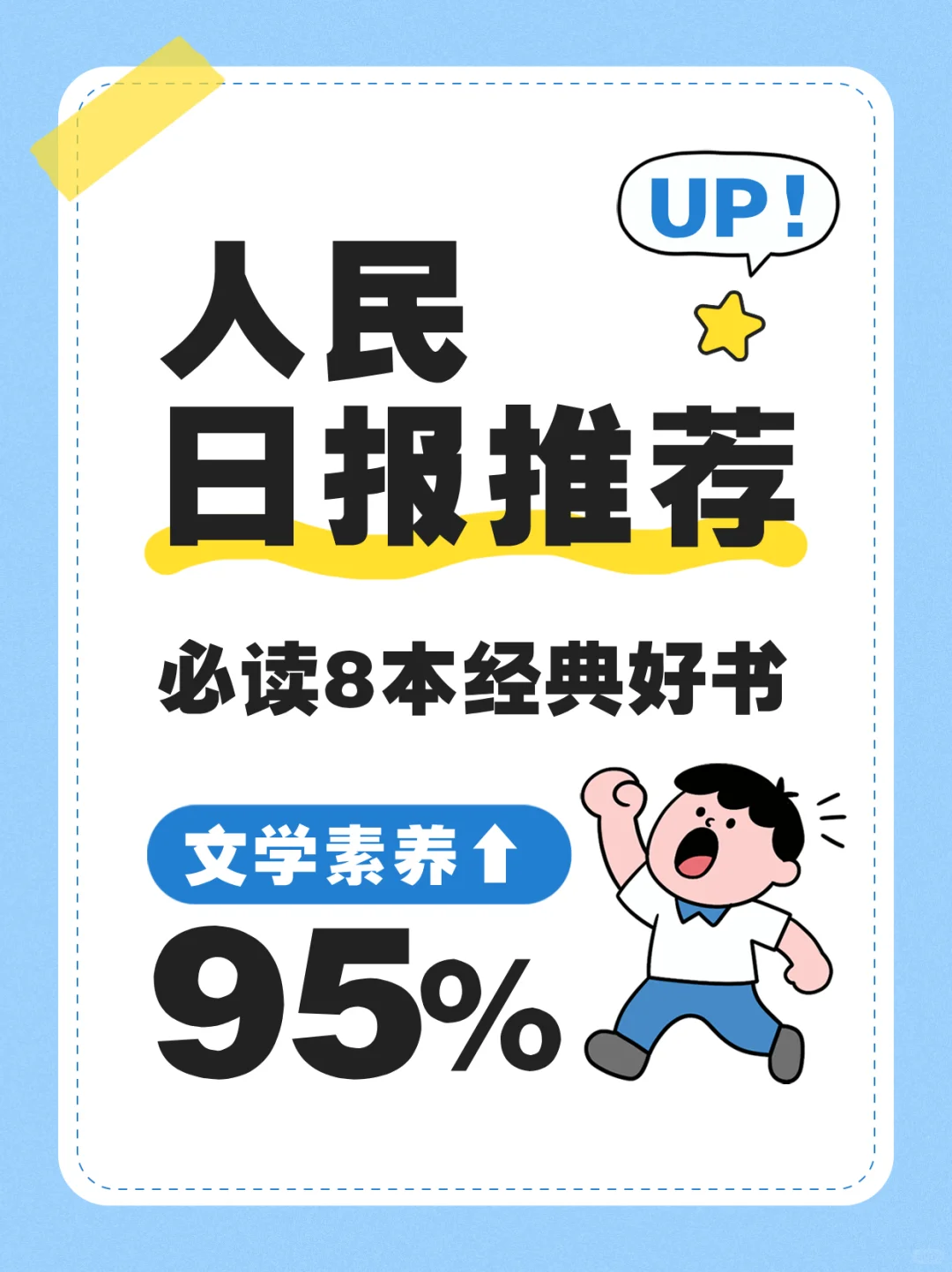 人民日报推荐🔥孩子必读的8本经典好书！