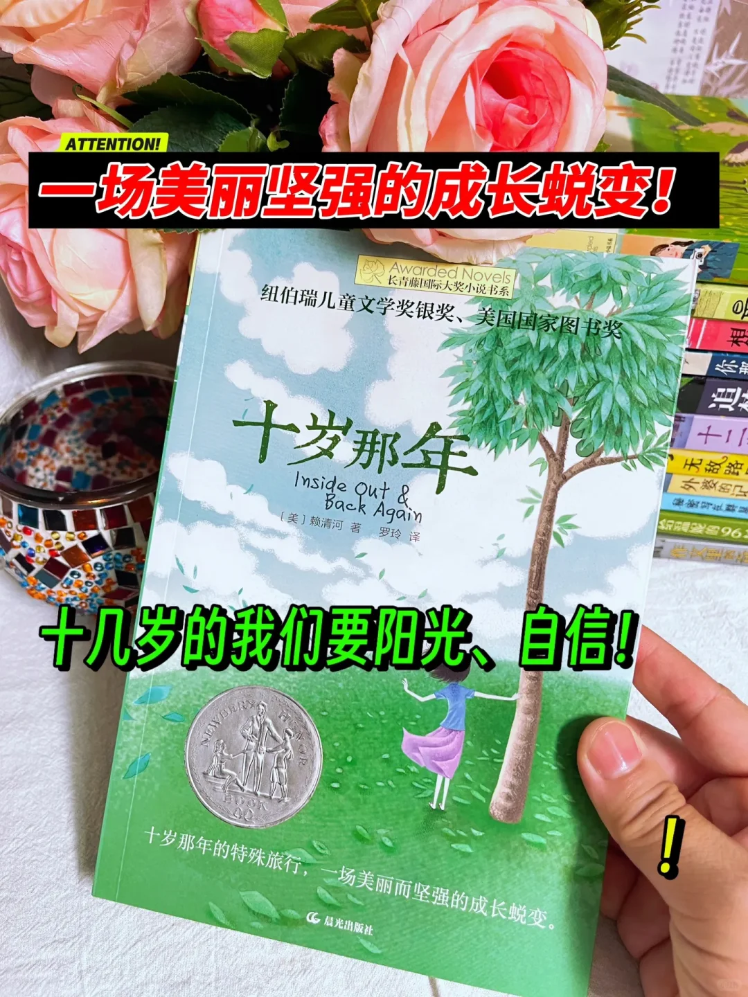 这些获奖文学作品🔥帮助孩子走出叛逆期！