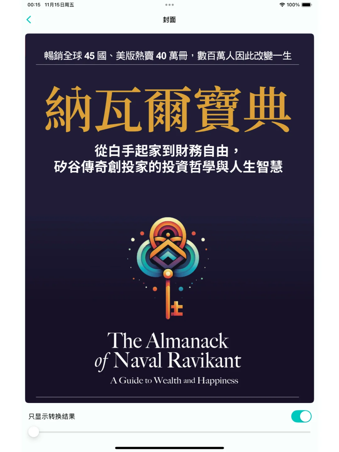 💫一个App解决困扰:再也不用错过中文好书