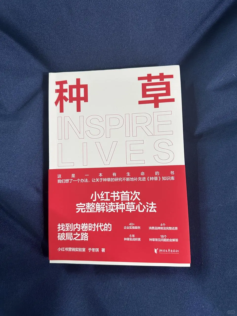 【种草】新书发售，企业运营必看！