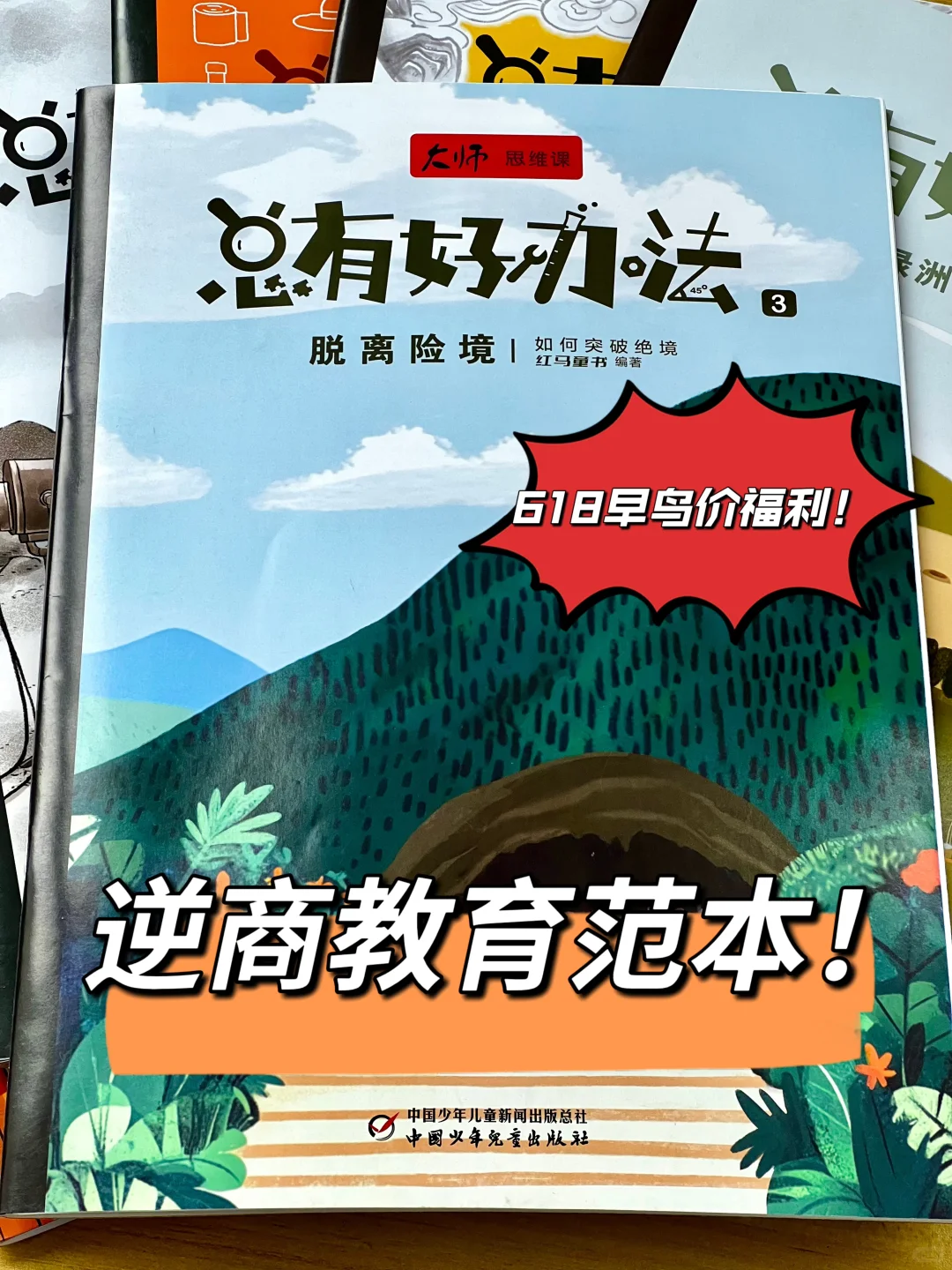牛娃修炼手册！爆款期刊早鸟价！