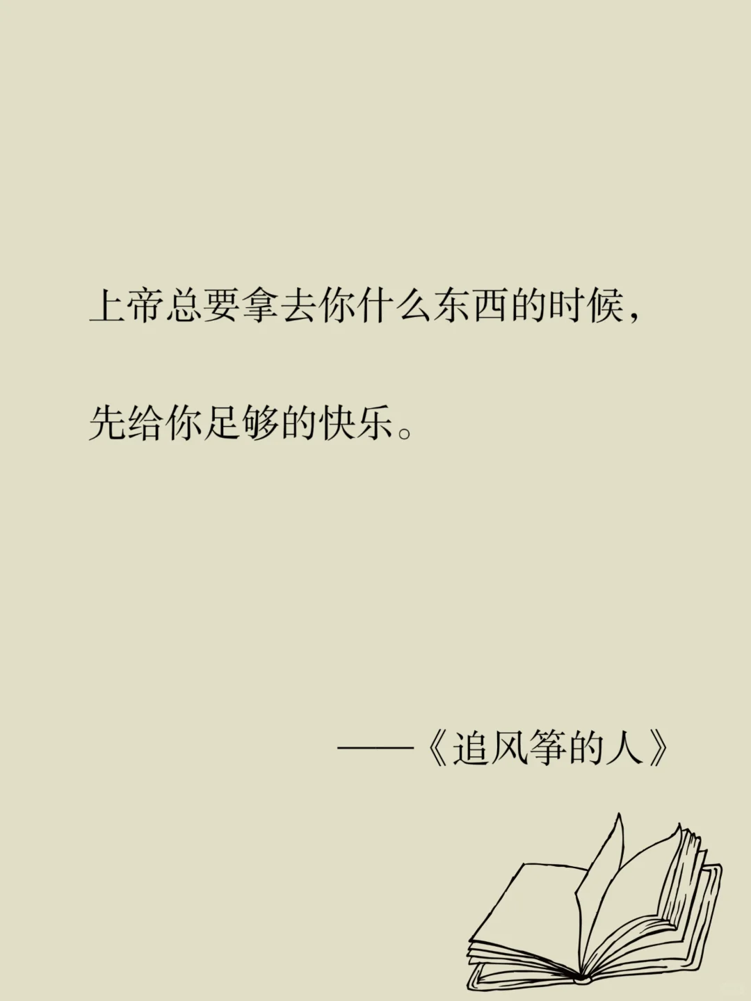 《追风筝的人》经典语录！为你千千万万遍！