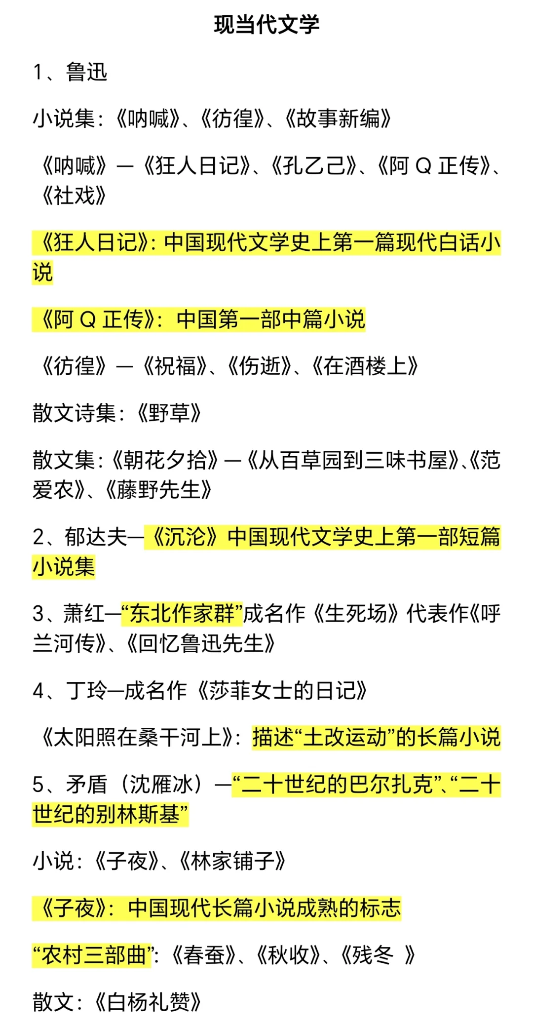 现当代文学