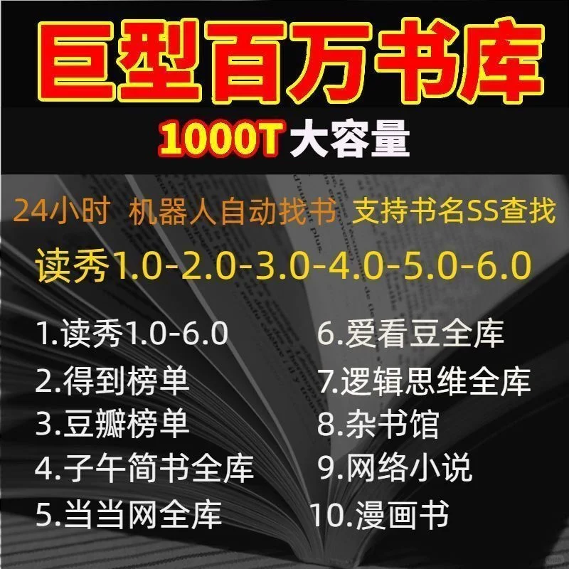不用去图书馆了，全网书库来啦