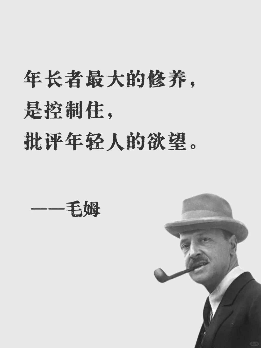 毒舌毛姆，句句戳中你的内心