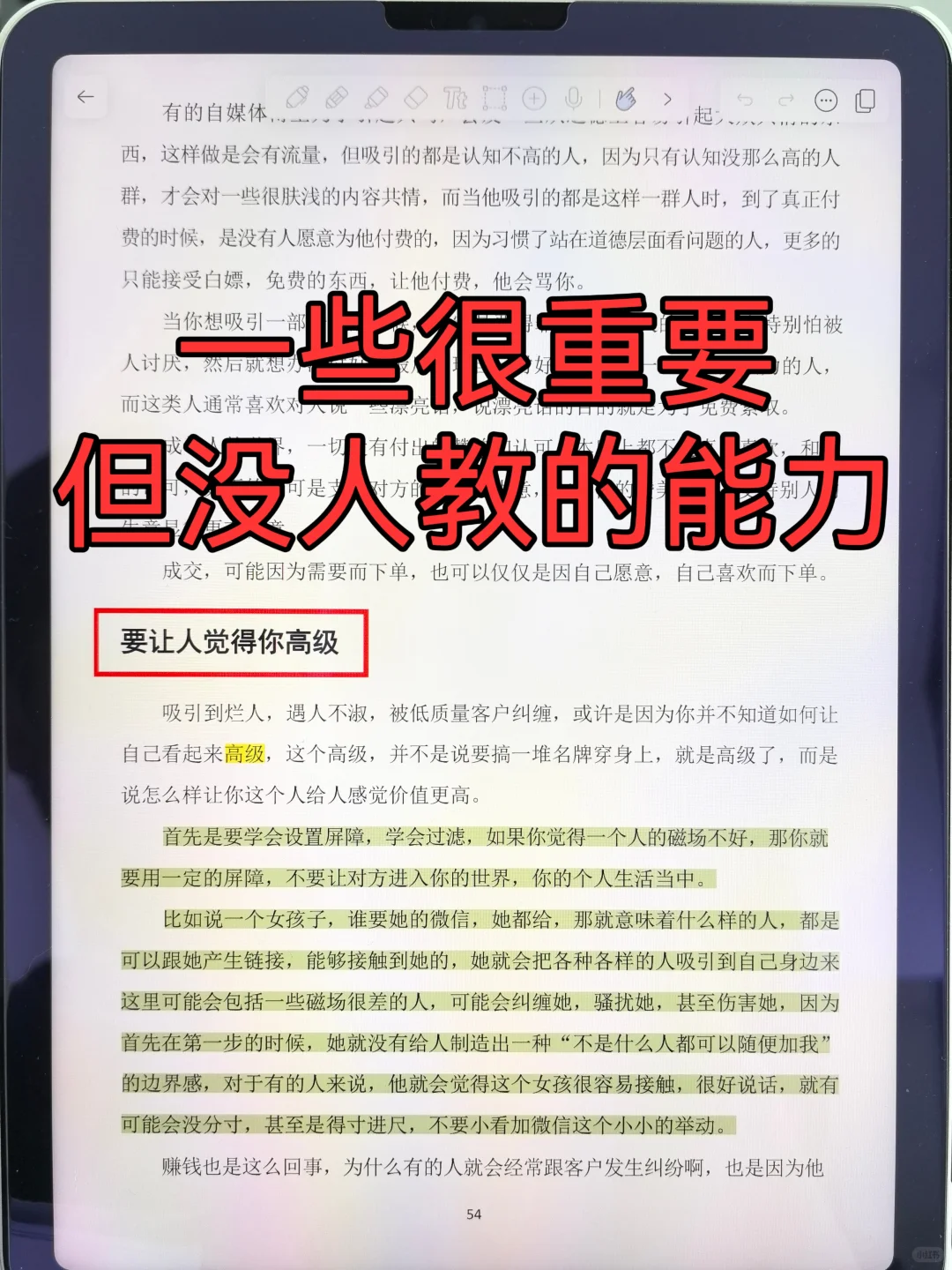 这本书狠狠打破我的认知，建议反复读