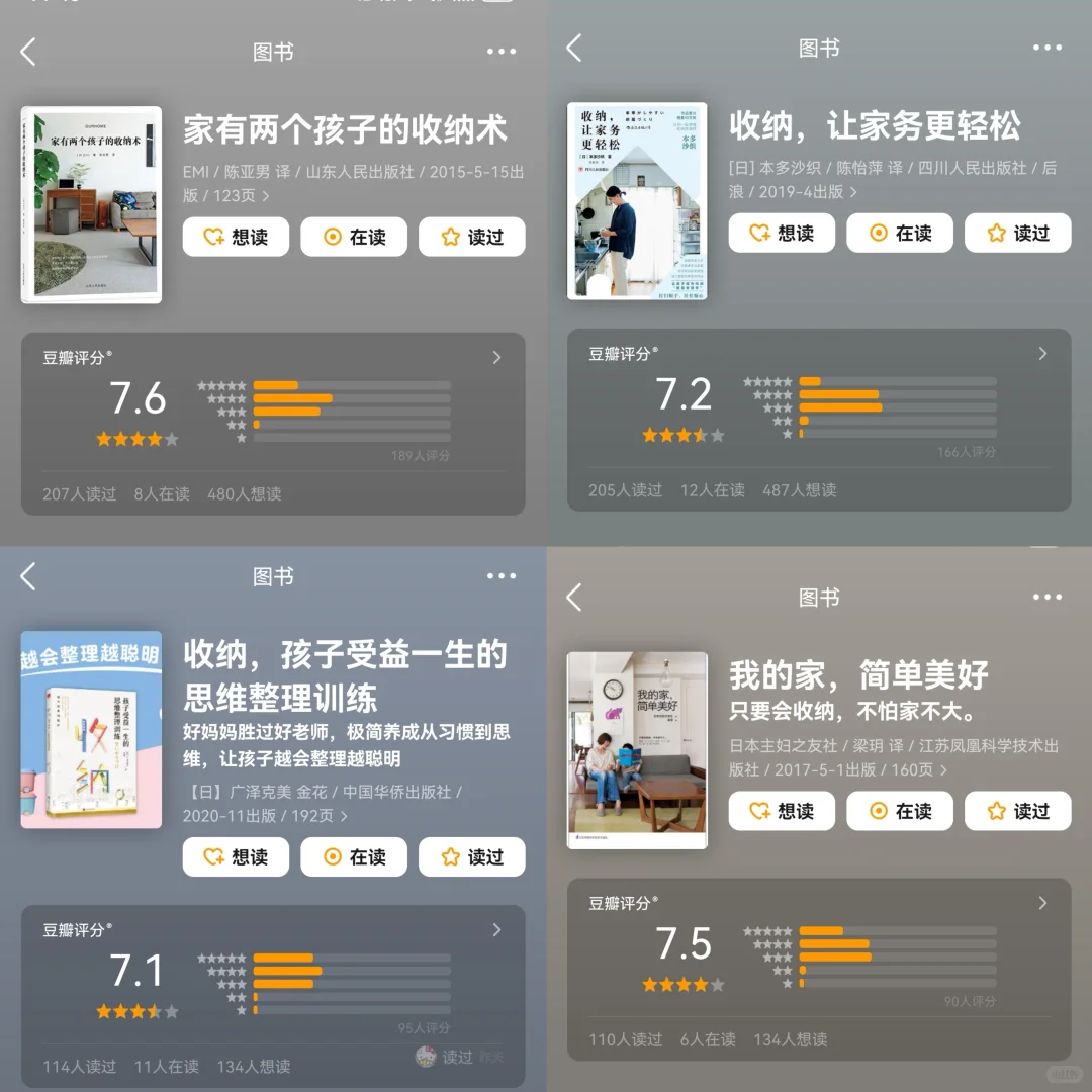📚整理收纳7分+书单来了
