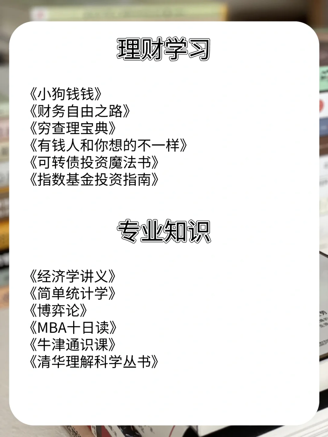52本精选书单 每周1本 坚持一年 改变自我