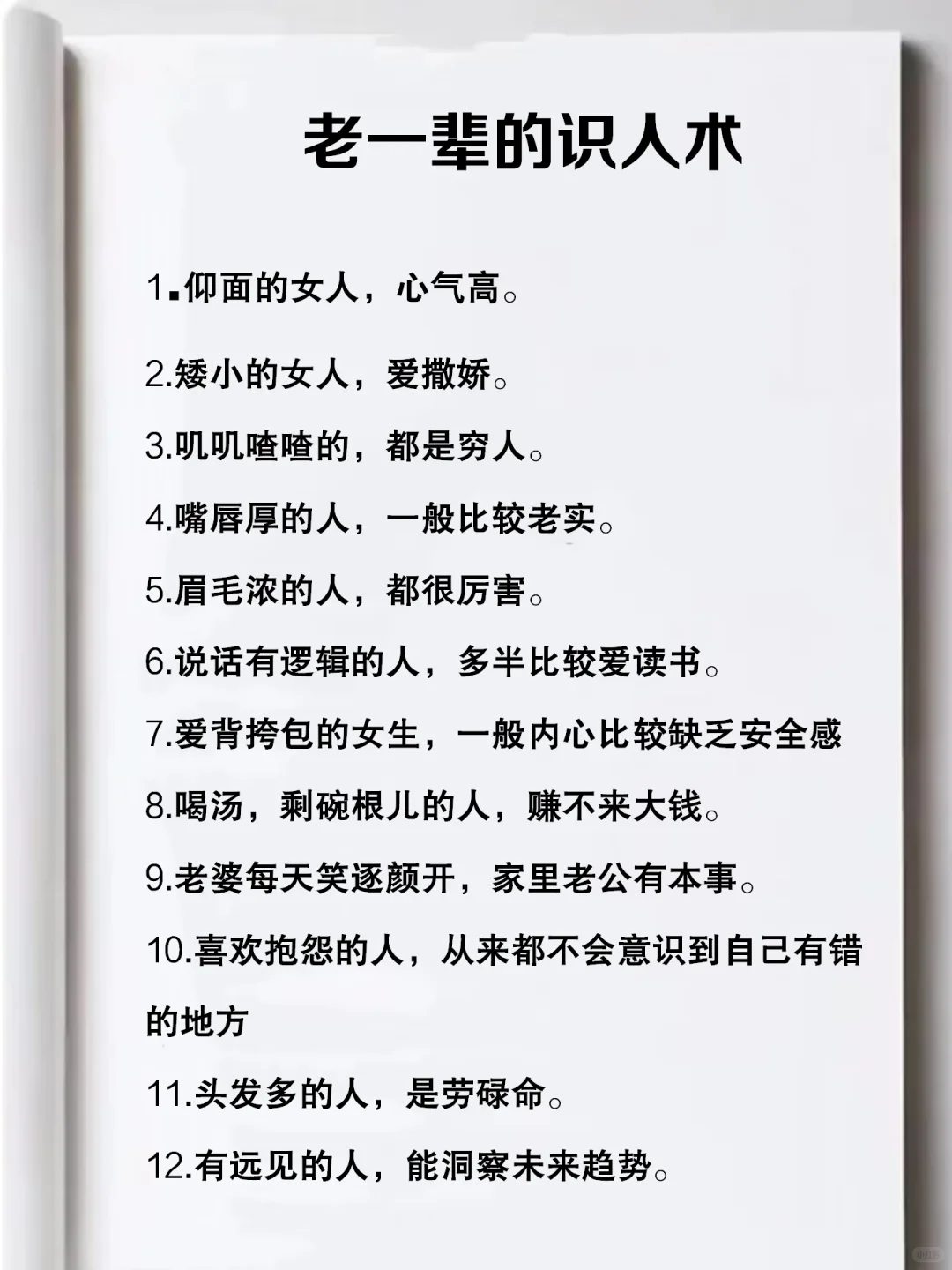 终于被窝找到了【老人言】人间清醒指南啊❗