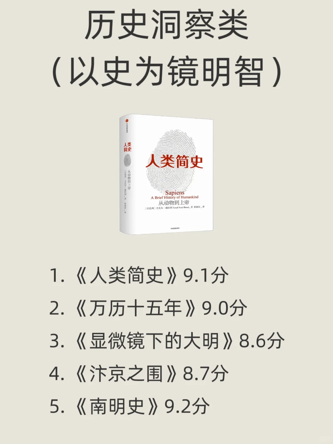 📚 让思维开挂的7类书单，40岁前读完赚翻
