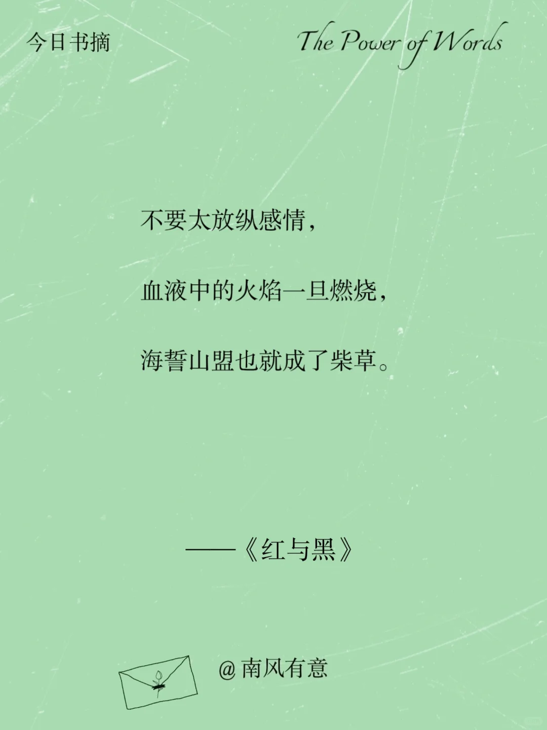 《红与黑》那些清醒震撼人心的经典语录！