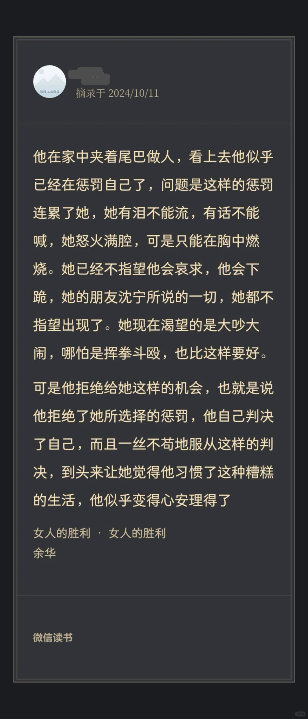读书丨女人的胜利