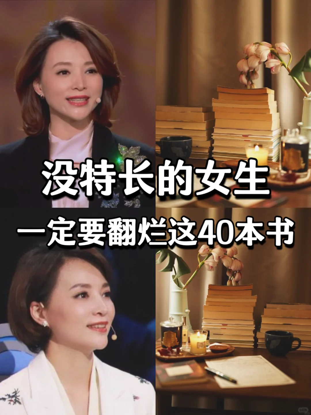 普通女生逆袭必读📚40本高质量书籍