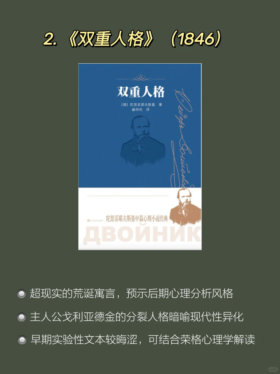 读陀思妥耶夫斯基，是一件终身大事