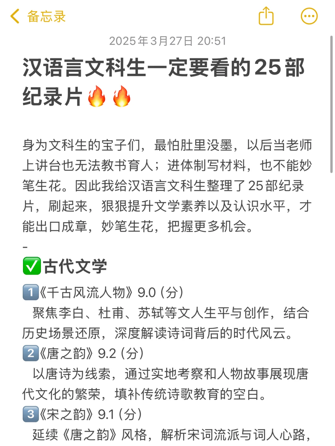 汉语言文科生一定要看的25部纪录片🔥🔥