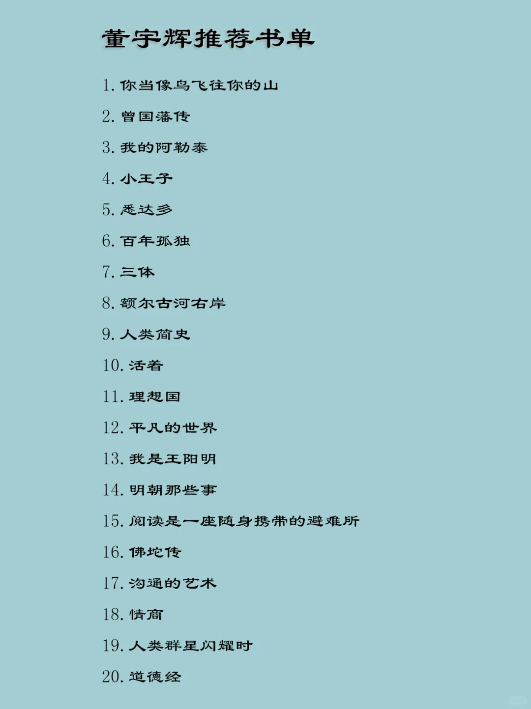 🔥董宇辉直播间反复推荐的20本书｜专治内耗