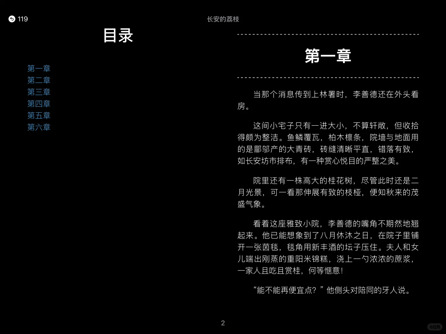 长安的荔枝电子书epub 已看完～