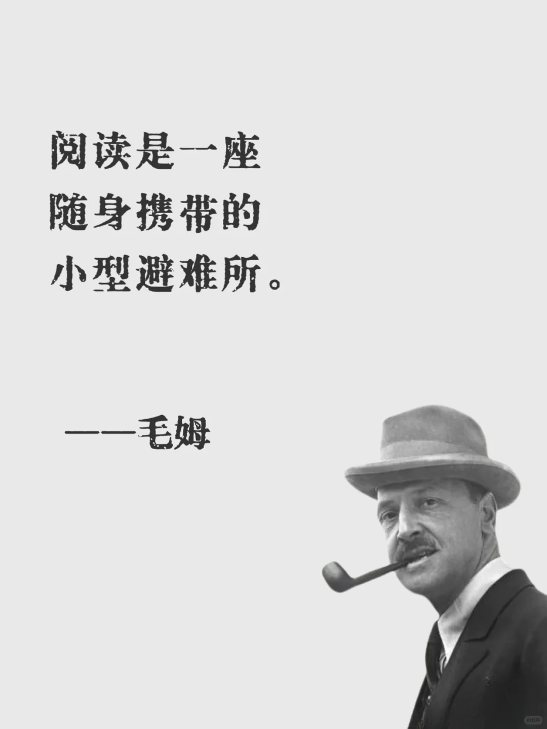 毒舌毛姆，句句戳中你的内心