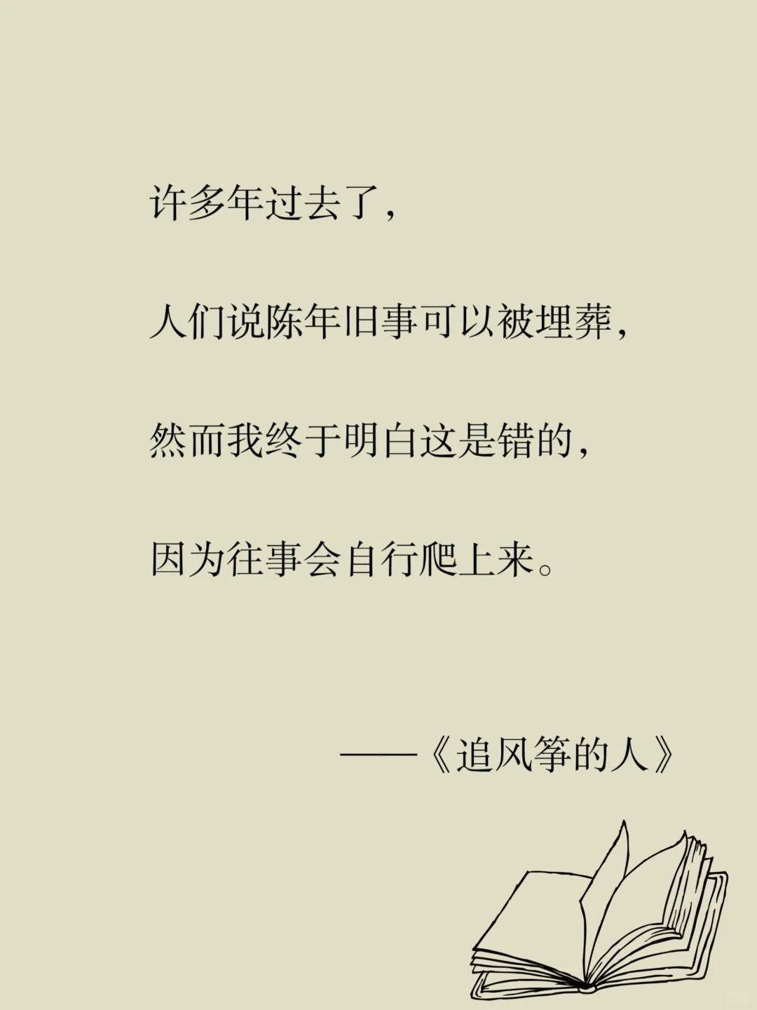 《追风筝的人》经典语录！为你千千万万遍！