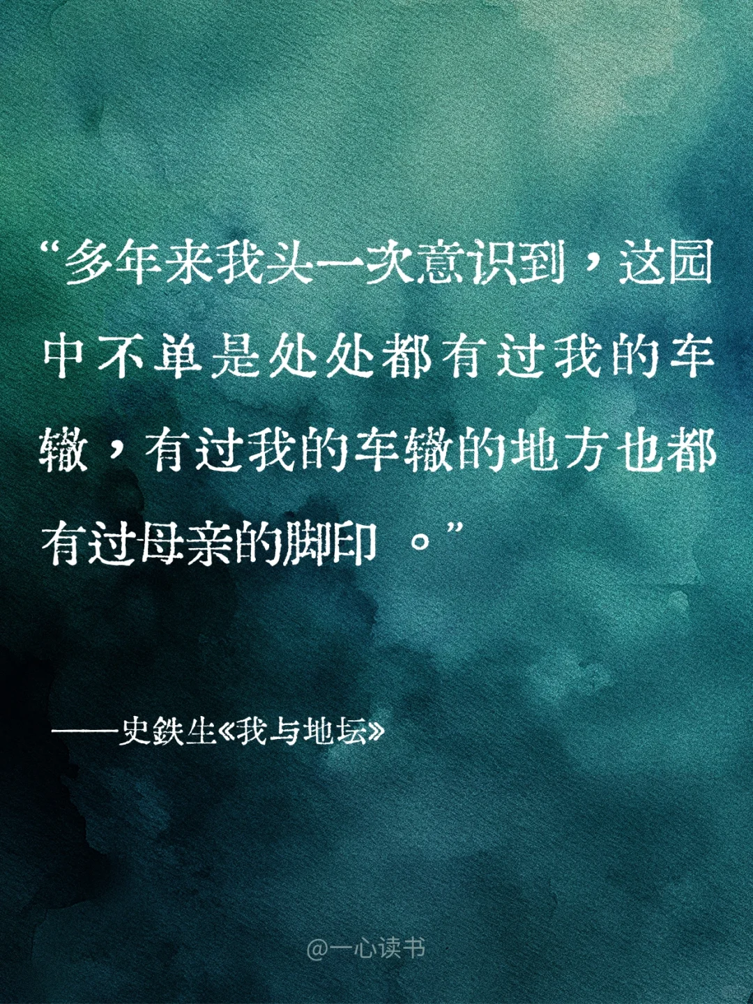 《我与地坛》句句扎心，却又句句充满力量