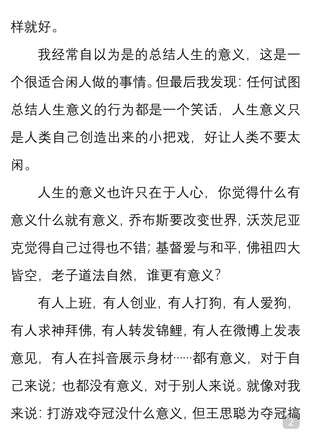 一起读经典｜王朔《别瞧不上猪》