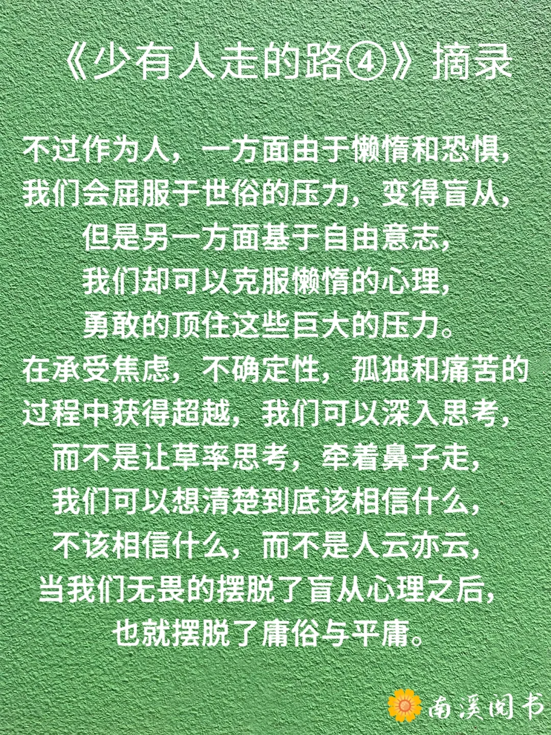 治愈系书单《少有人走的路》